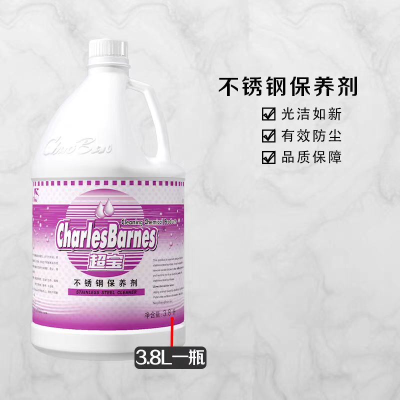 不锈钢清洁剂-超宝，3.8L/瓶
