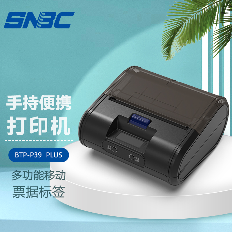 便携式热敏打印机-新北洋