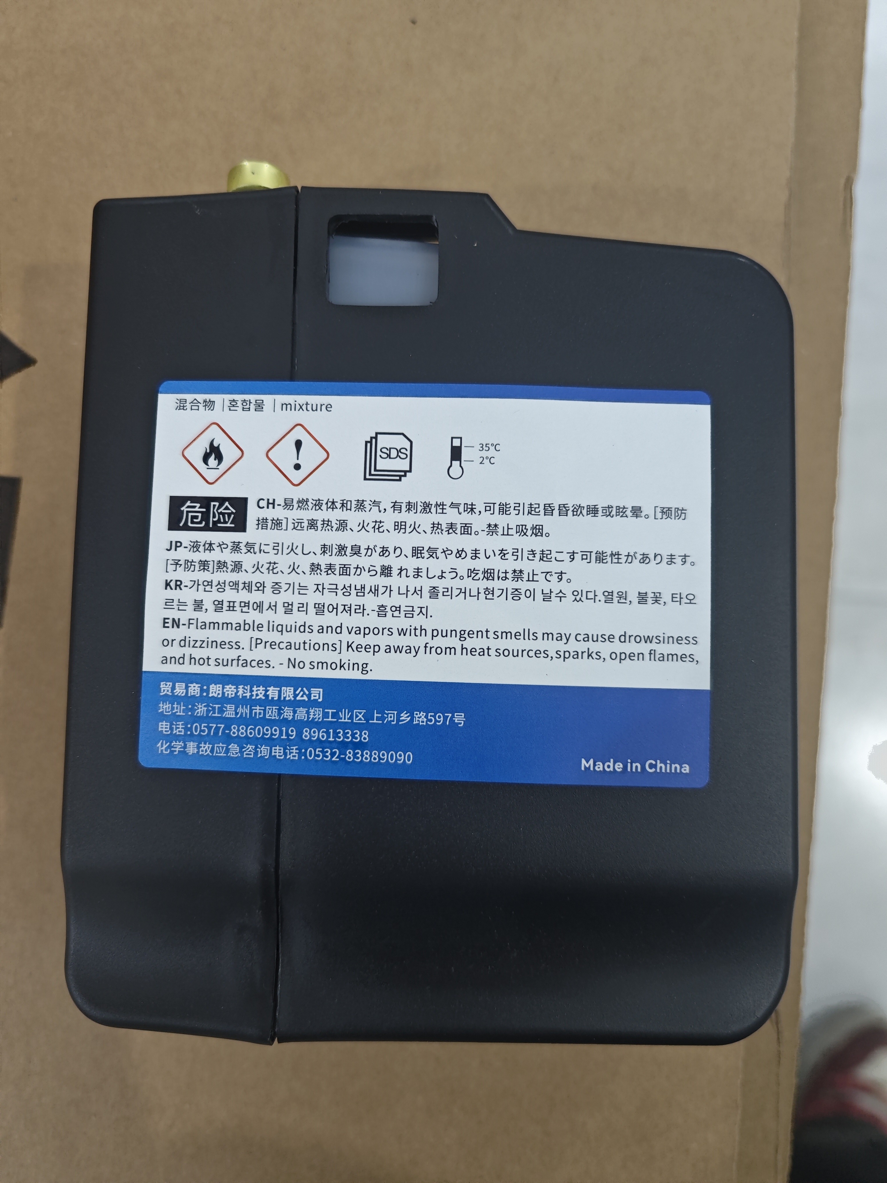 喷码机耗材——快干油墨