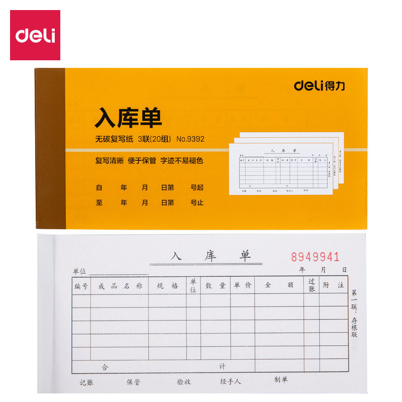 无碳复写三联入库单据10本包