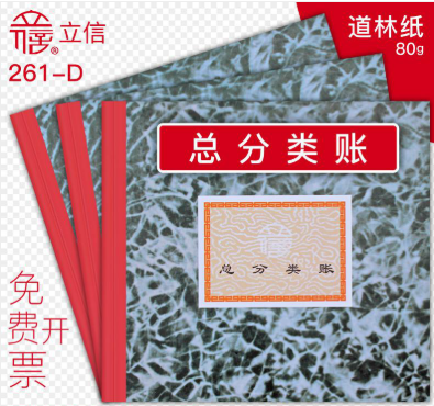 总分类账(24K)账10本包