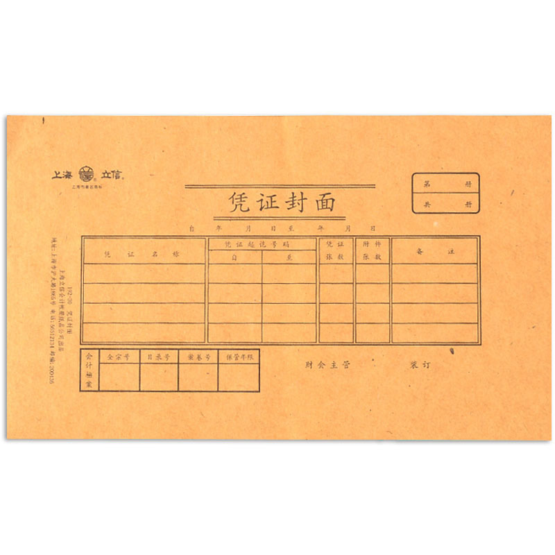 192-30凭证封面，25张包