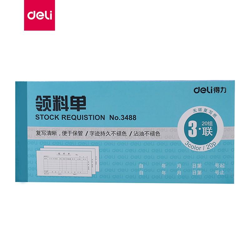三联领料单，10本包