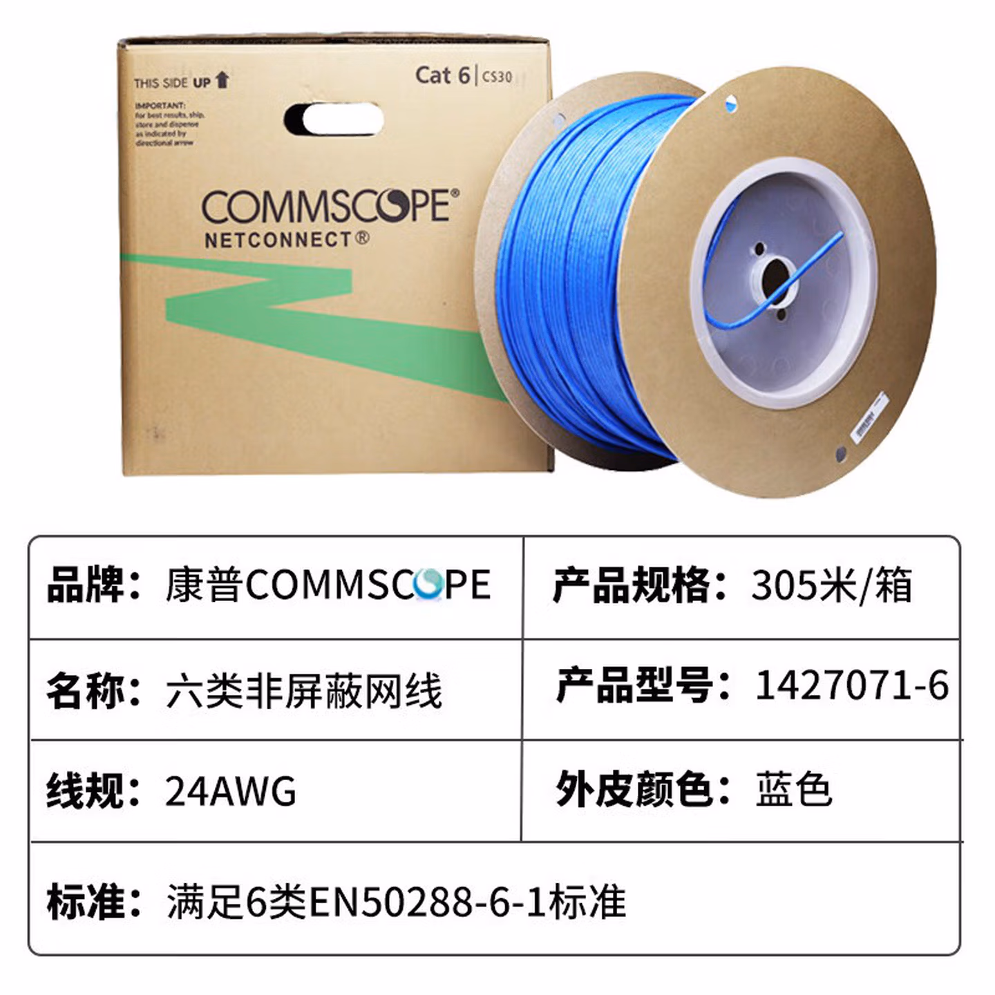 六类非屏蔽线(网线）