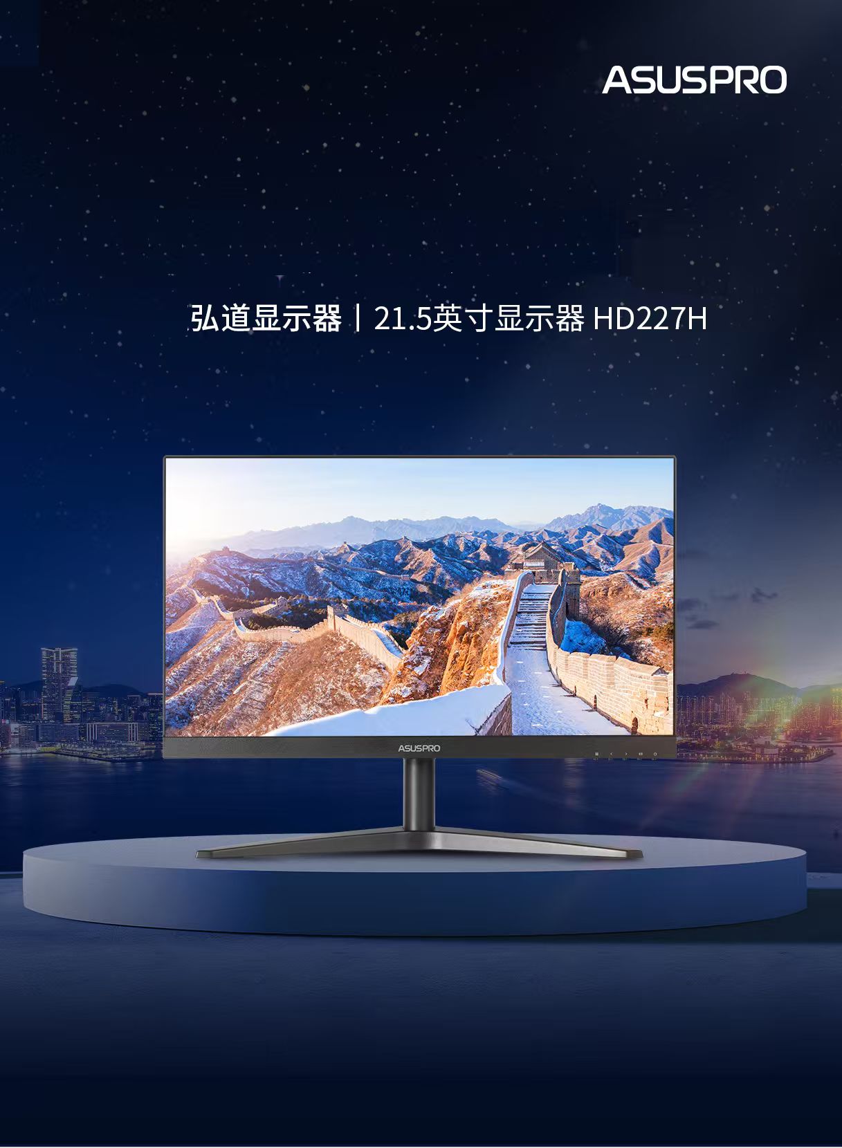 华硕电脑显示器