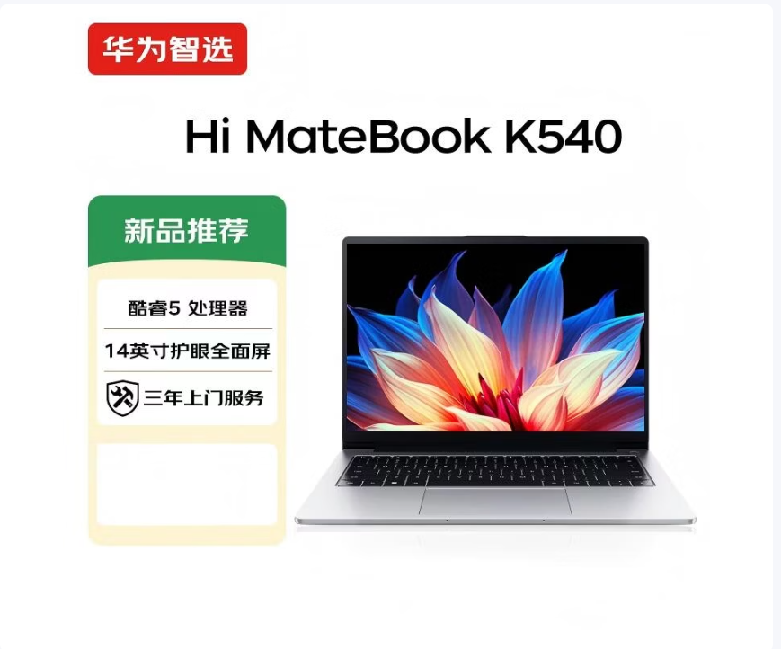 唯科笔记本电脑-B类低配