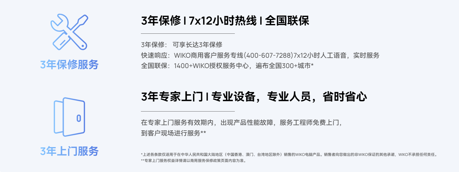 唯科笔记本电脑-B类低配