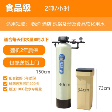 2000L定量型 软水器+净水器