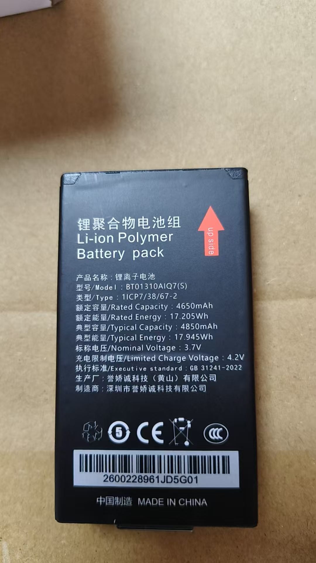 PDA配件-东集Q7YT电池