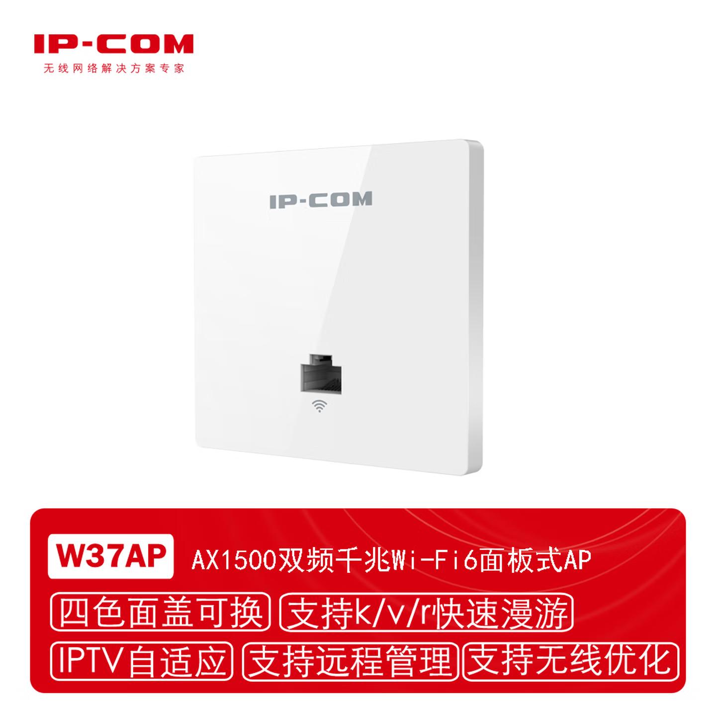 宿舍无线设备-面板AP