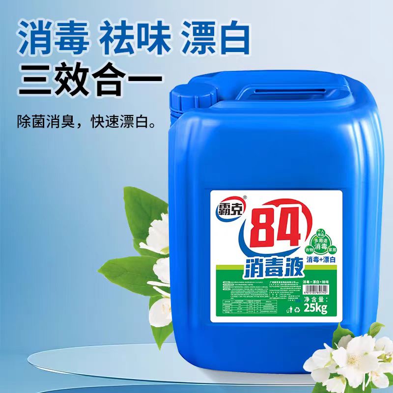 消毒液-84消毒液25kg/桶