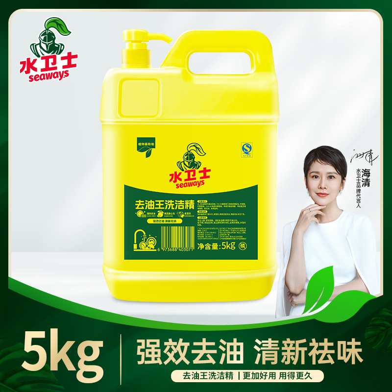 洗洁精-水卫士/（去油王）5kg/桶/