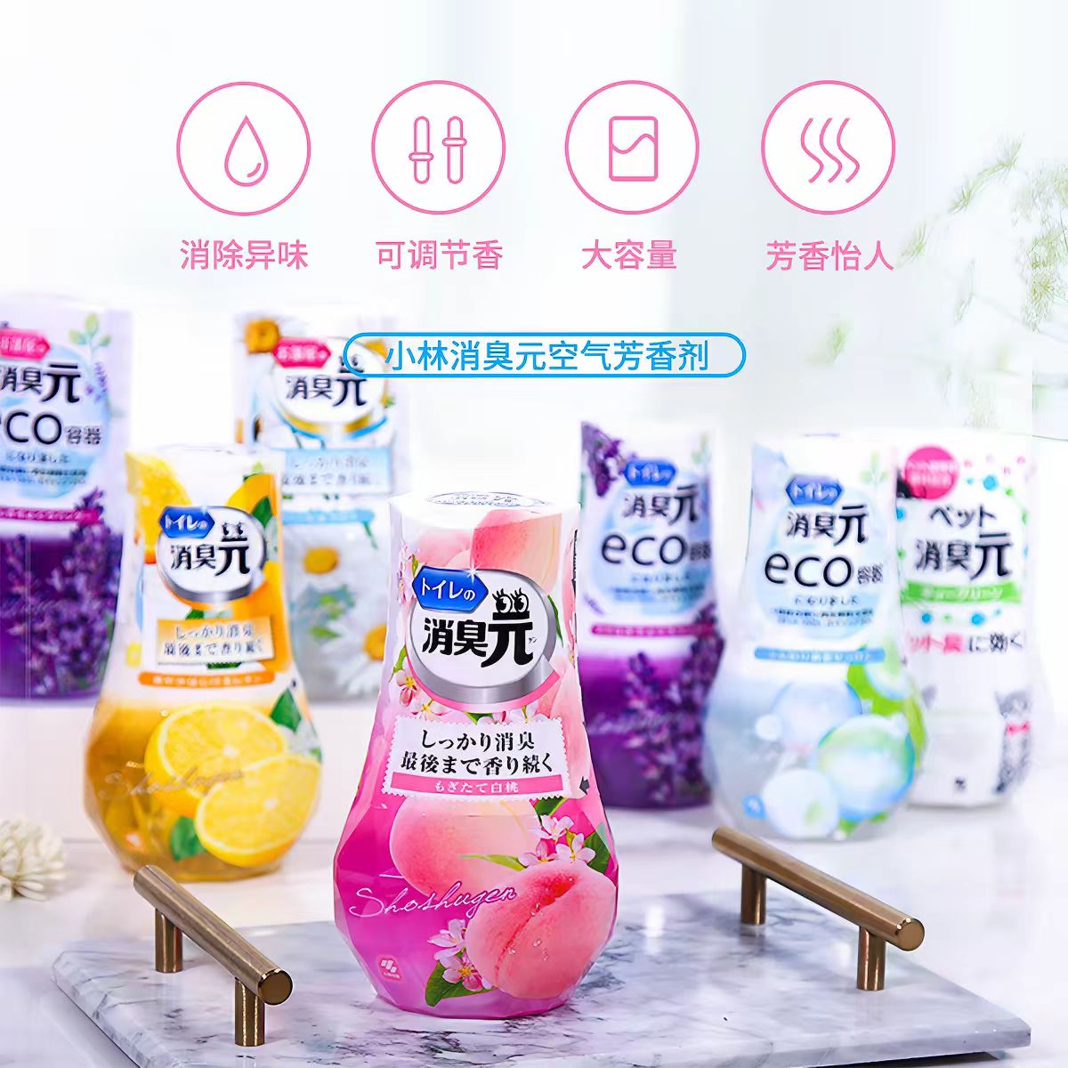除臭剂-	 厕所用新鲜白桃/消臭元