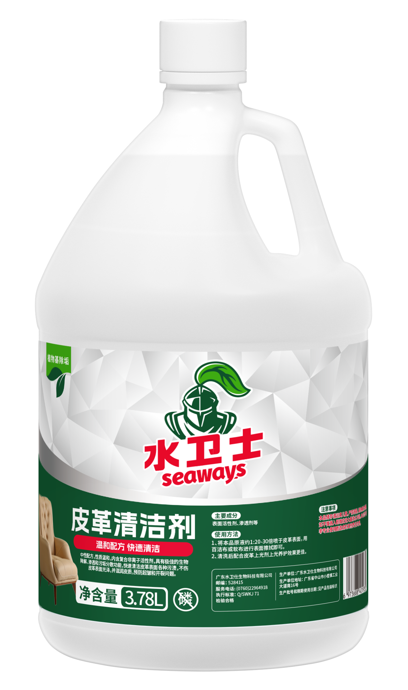 皮革清洁剂