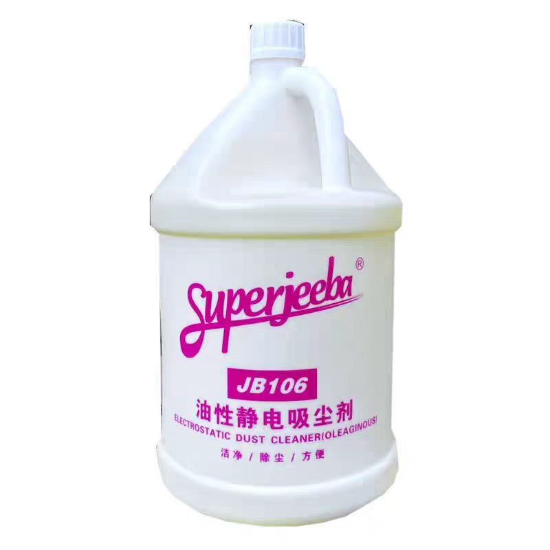 静电吸尘剂