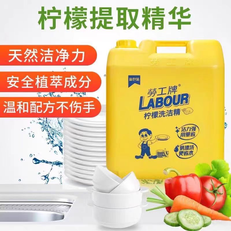 洗洁精（劳工牌20kg/-、白猫/5kg/桶/）