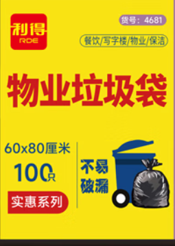中号垃圾袋-60X80CM,100个包