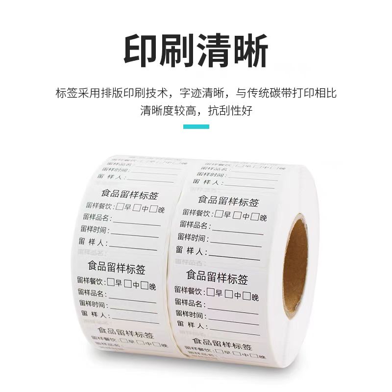 留样标签纸-爱茂嘉，1000张单面