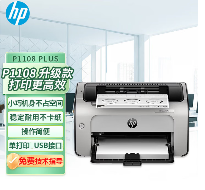 黑白激光打印机（办公打印机）