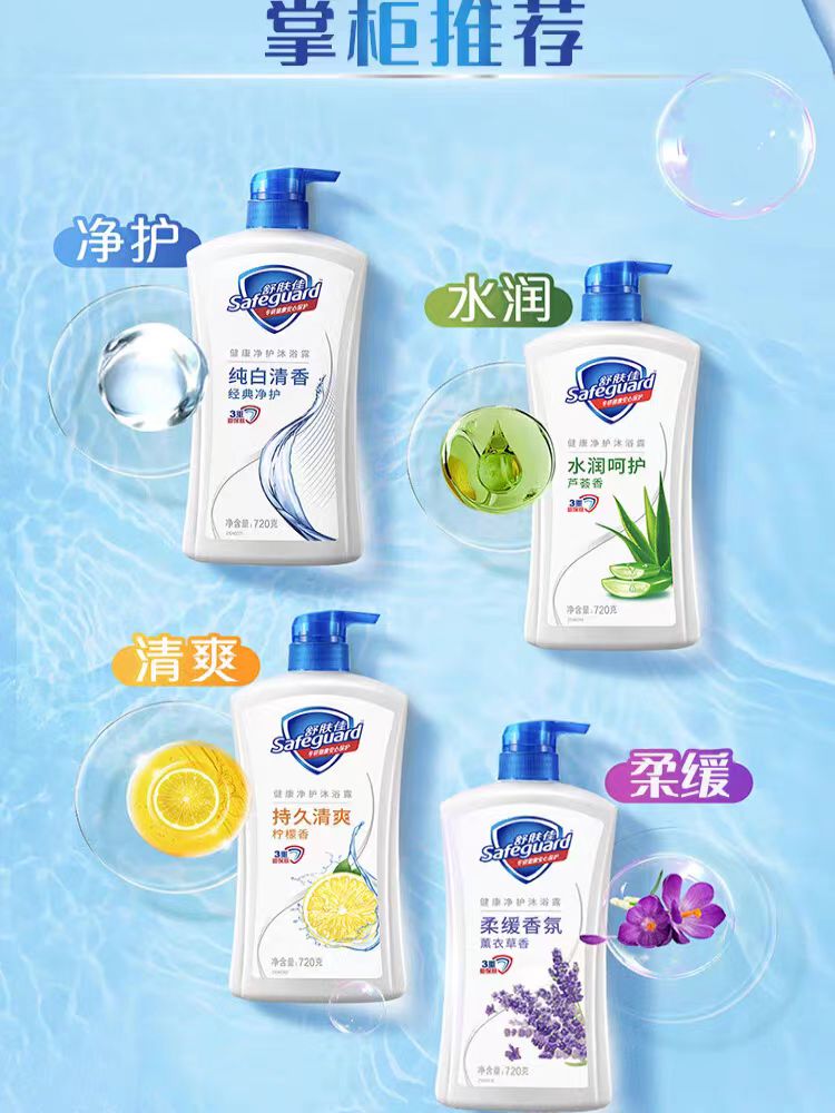 沐浴露-舒肤佳/薄荷香冰怡舒爽720ml