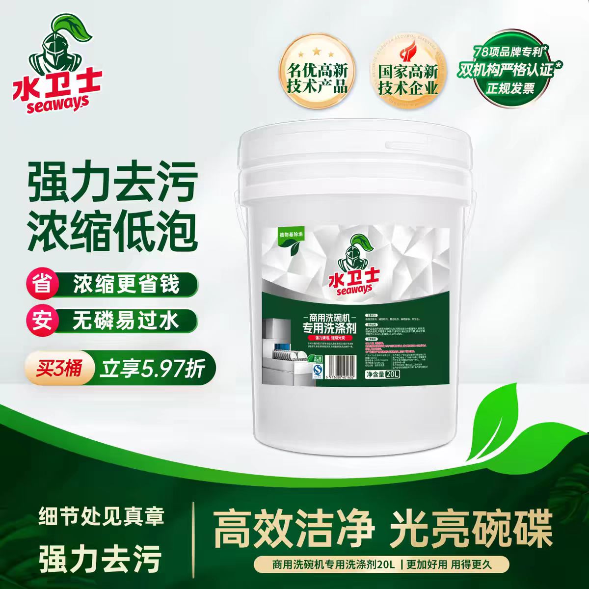 清洁剂-水卫仕/20L