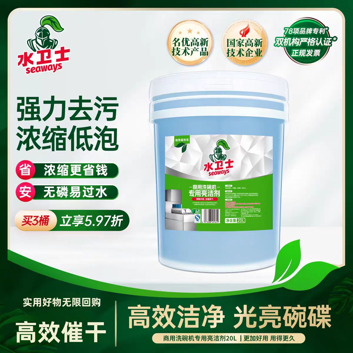 催干剂-水卫仕/20L/
