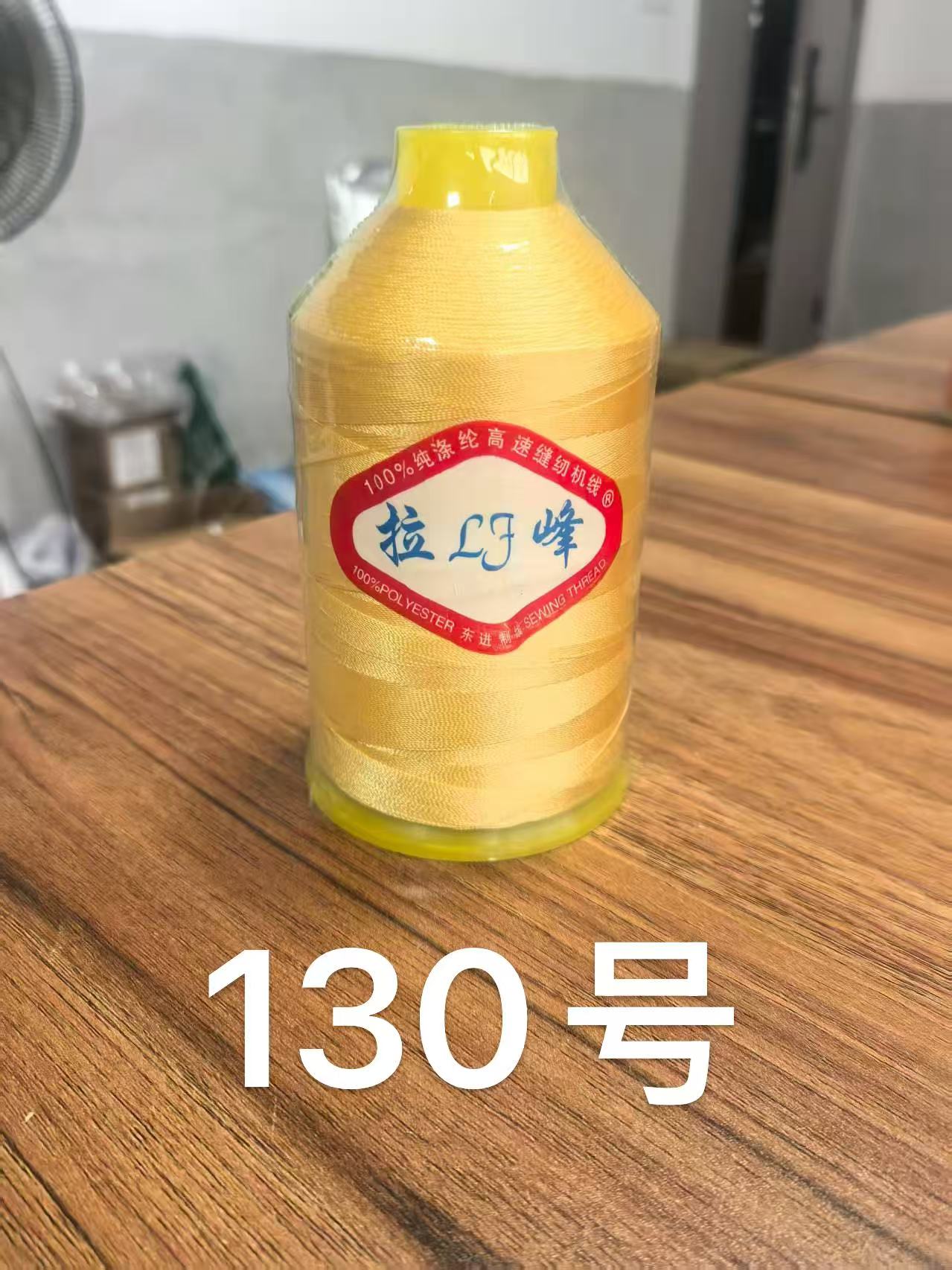 缝纫机线