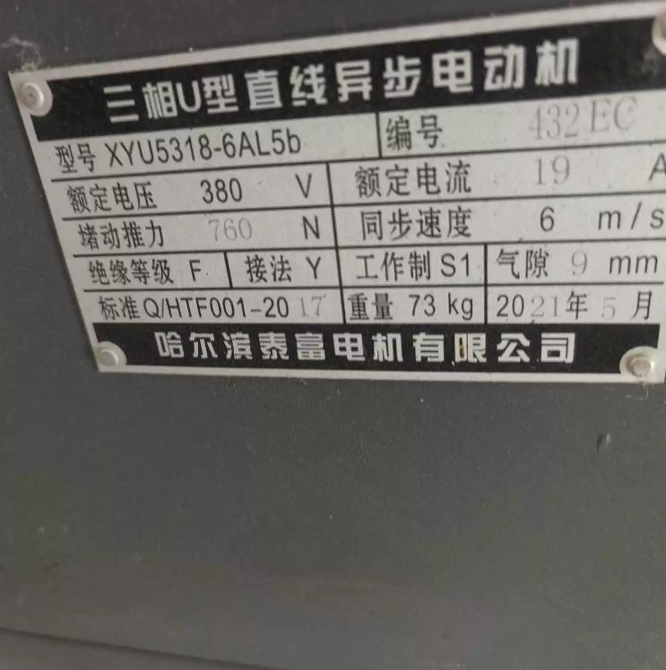 直线电机