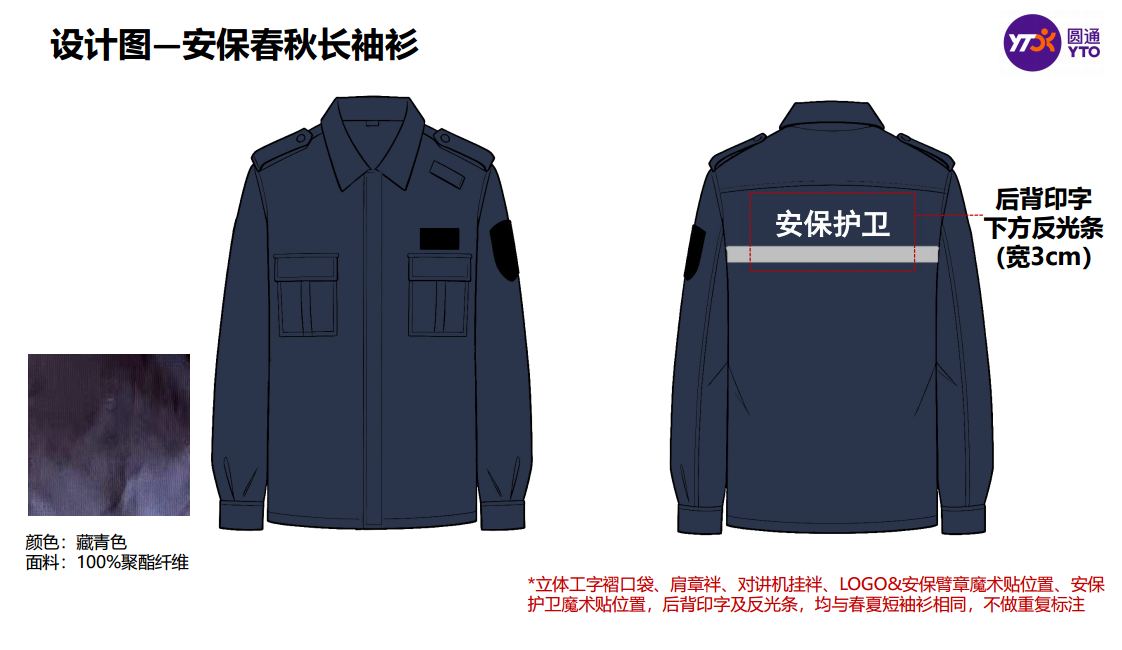 后勤制服—— 保安春秋上衣