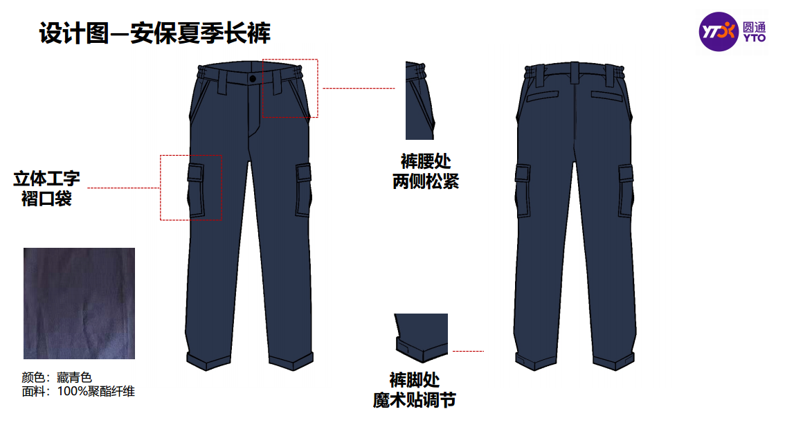 后勤制服——保安夏长裤 