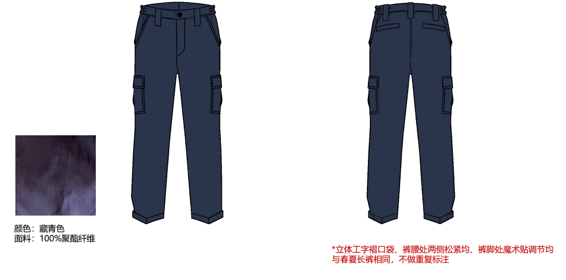 后勤制服—— 保安长裤（春秋冬）