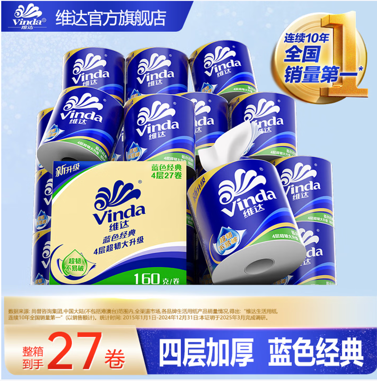 卫生间用品——小卷纸
