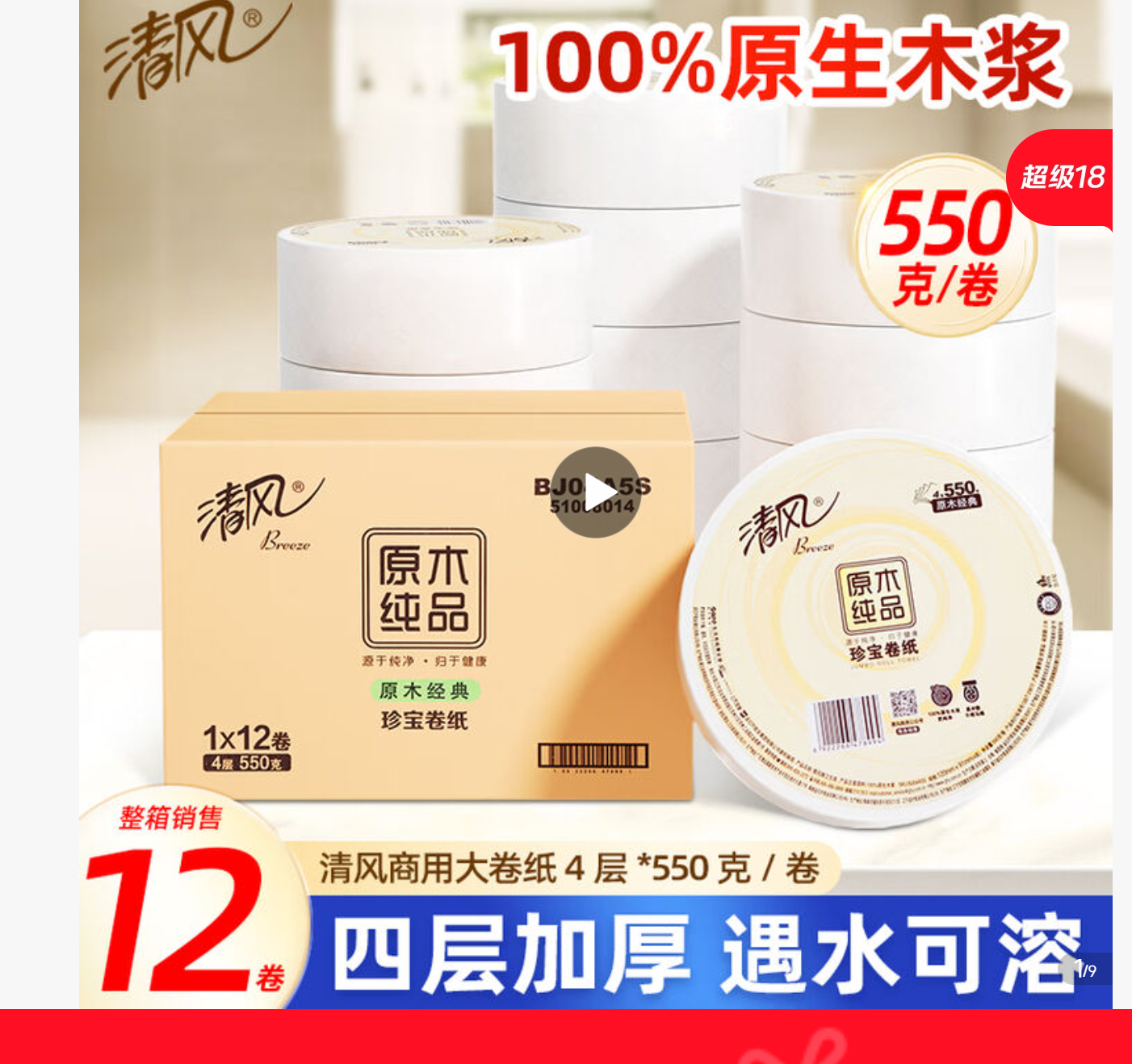 卫生间用品——大卷纸