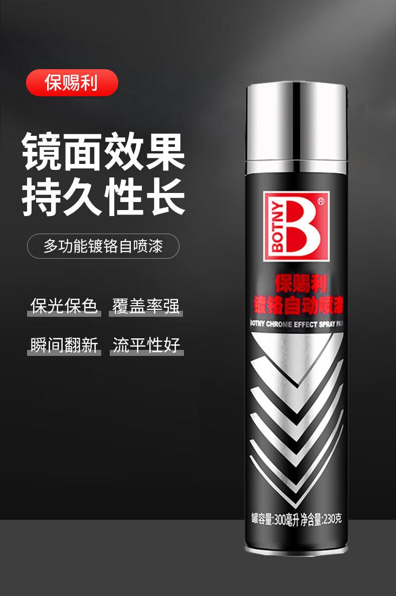 保赐利 自喷漆 罐装 镀铬 光亮银色 镀锌