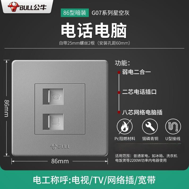 公牛 插座面板 86型 网络 电话 电脑 弱电插座