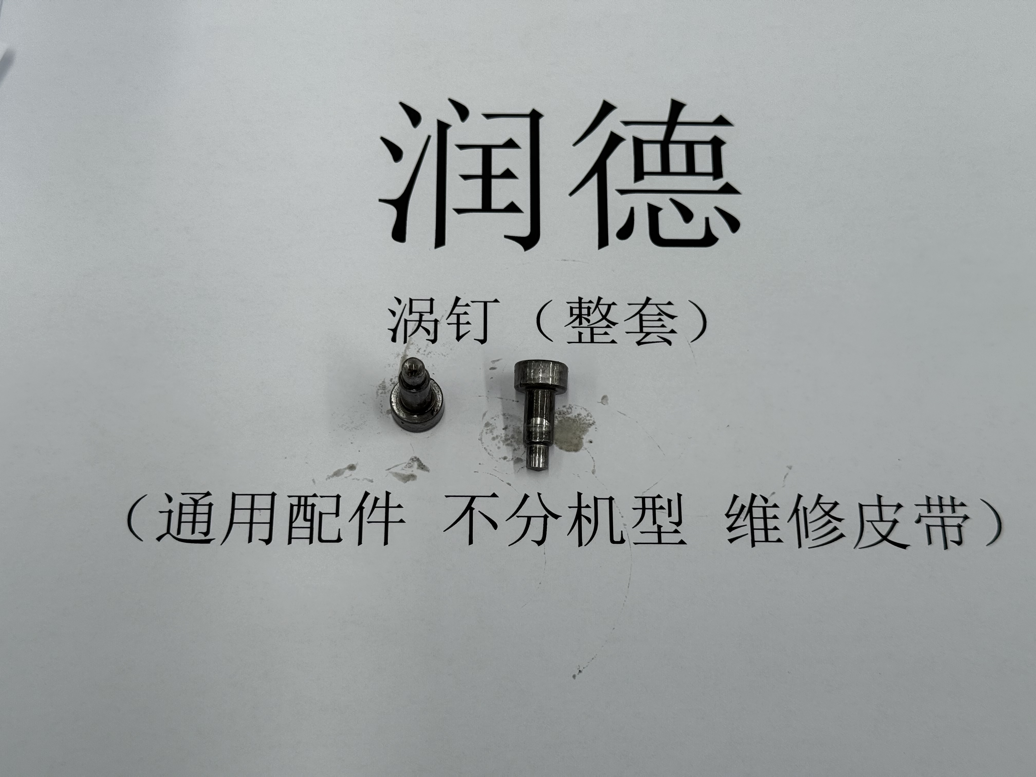 沃德转弯机-防松螺母