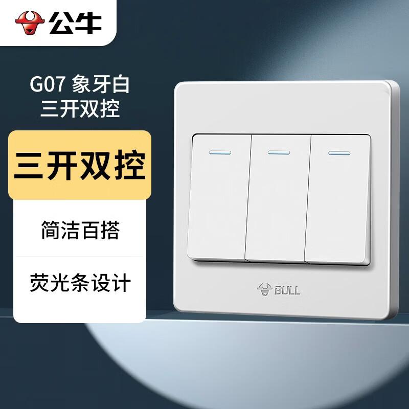 公牛 墙壁开关 86型 单控 双控 单联 双联 三联 四联