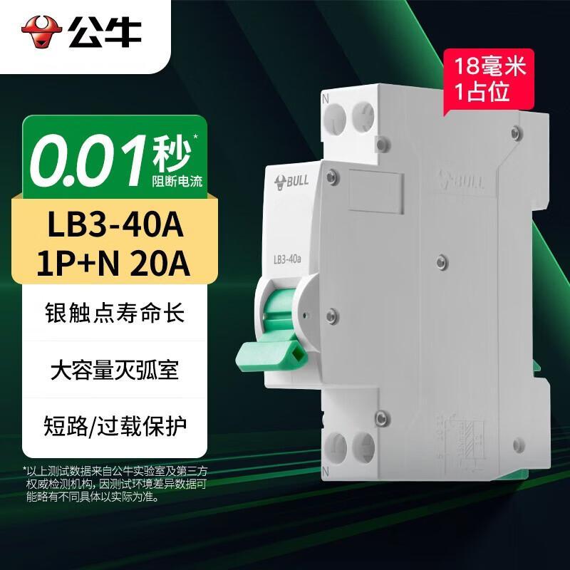 公牛 空气开关 断路器 过载保护 1P+N