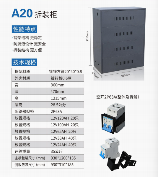 UPS框架物资-电池柜-华为配套