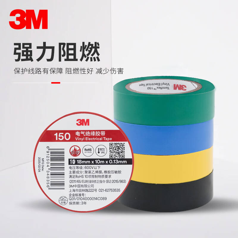 电工绝缘胶带 3M 六色（黑色，白色，红色，蓝色，绿色，黄色）