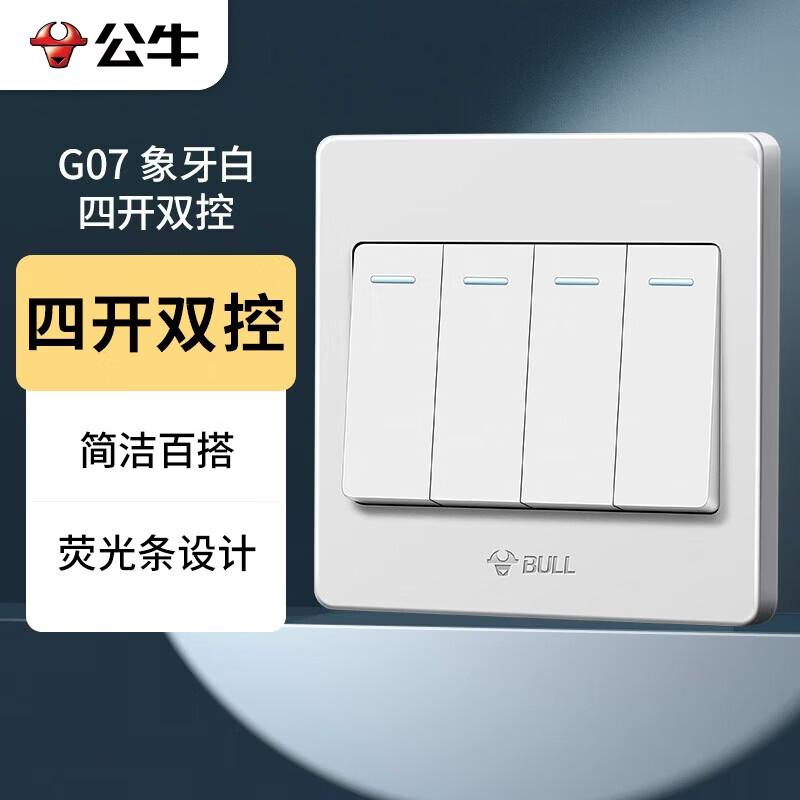 公牛 墙壁开关 86型 单控 双控 单联 双联 三联 四联