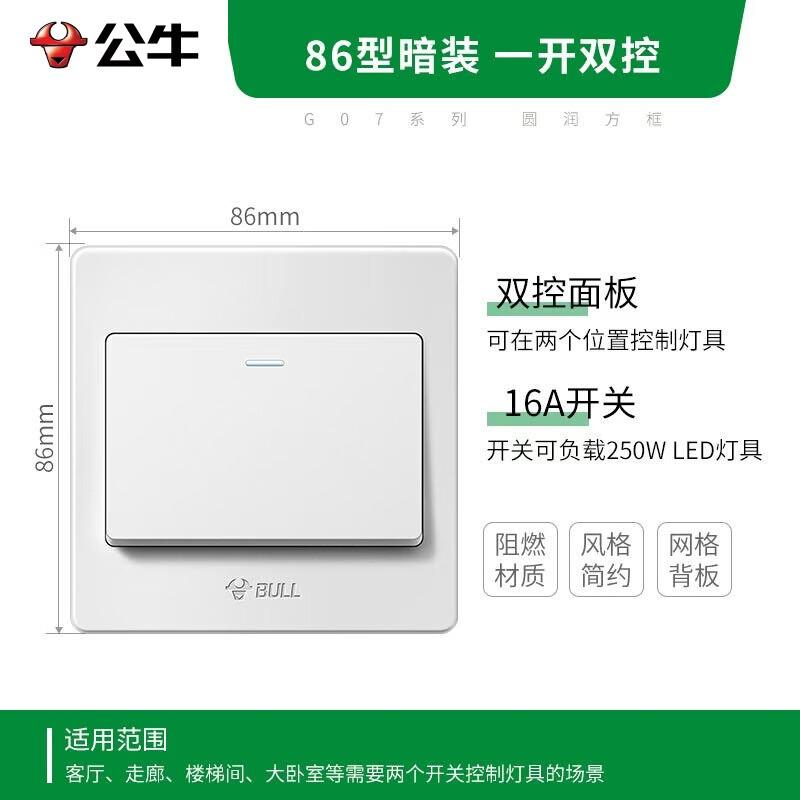 公牛 墙壁开关 86型 单控 双控 单联 双联 三联 四联