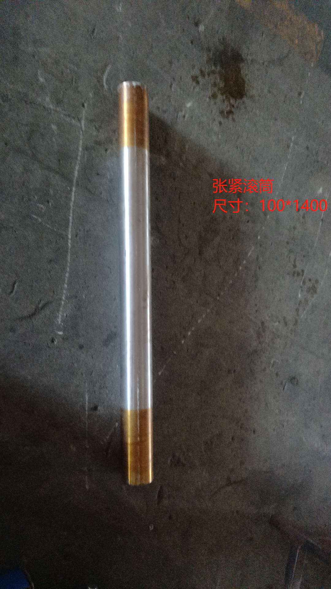 滚筒（输送带使用）