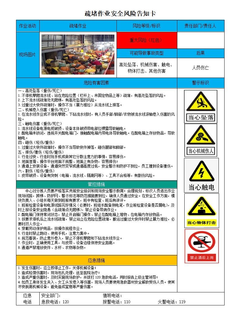 安全风险告知卡编号11