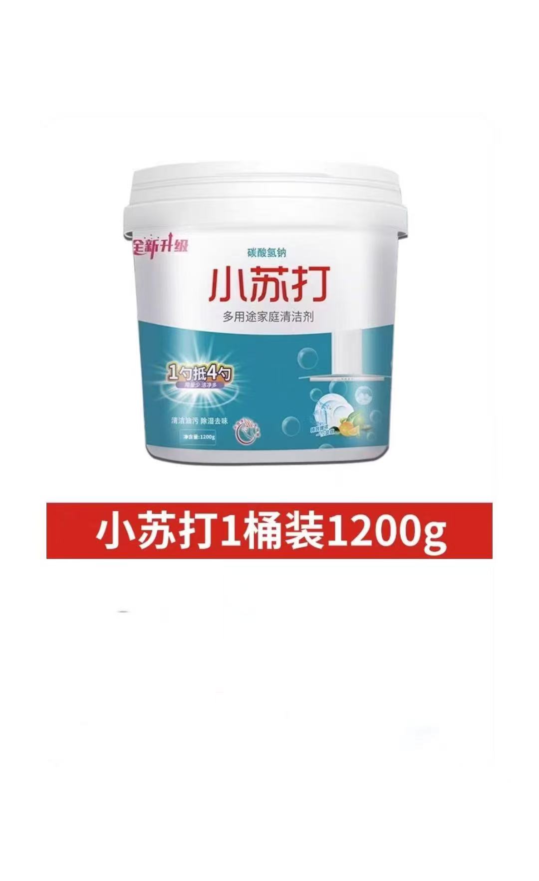 84消毒液/洁厕灵/烧碱/小苏打