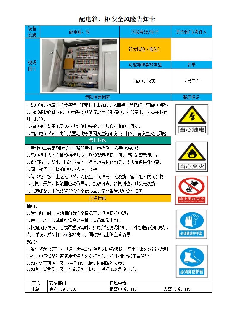 安全风险告知卡编号14