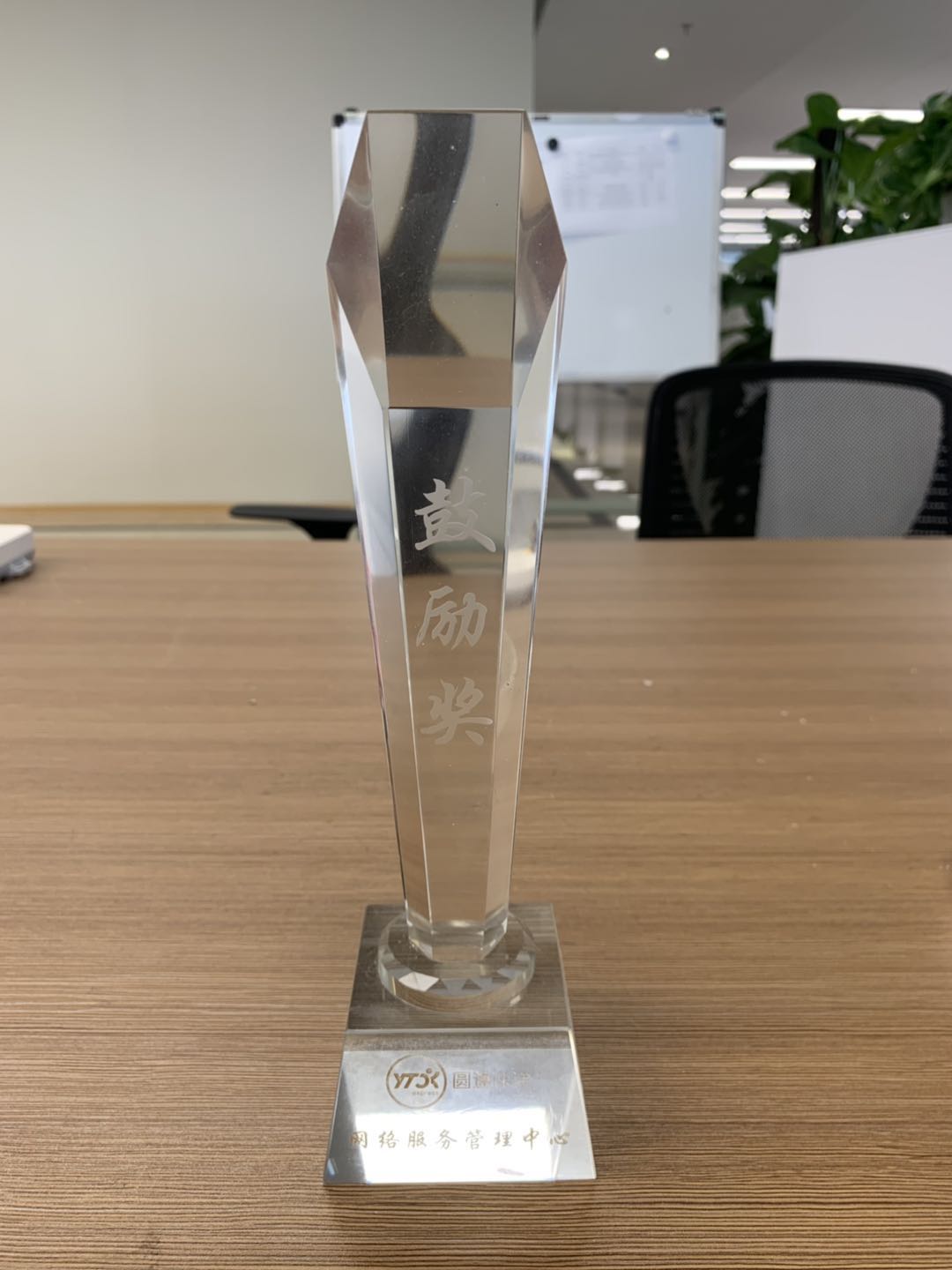 奖杯（鼓励奖） - 圆通速递目录商城