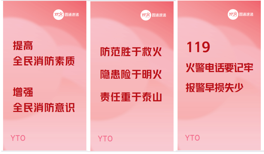 消防宣传标语编号19、20、21