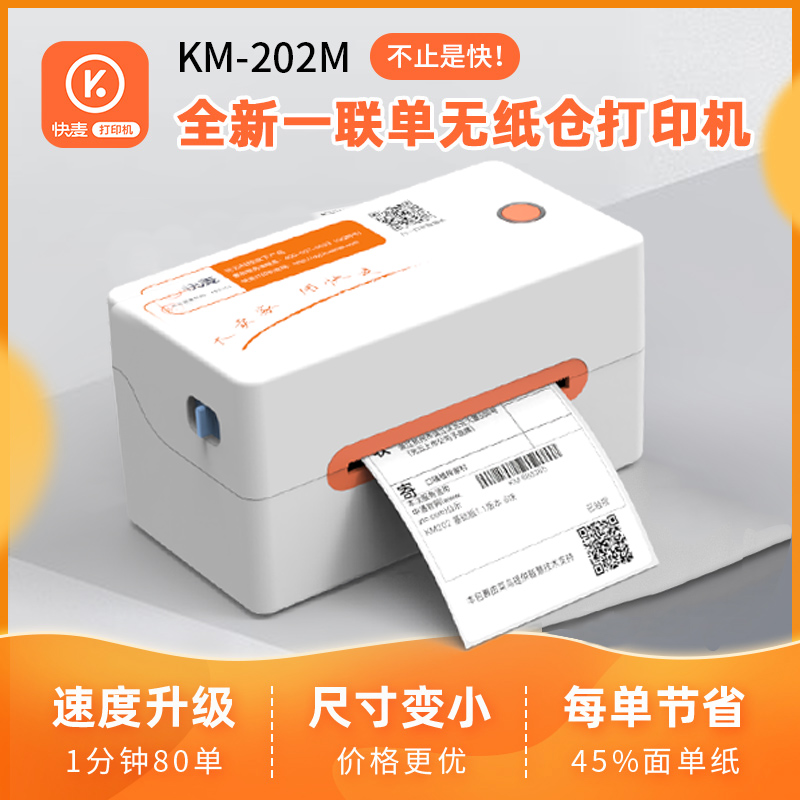 一联单桌面式热敏打印机