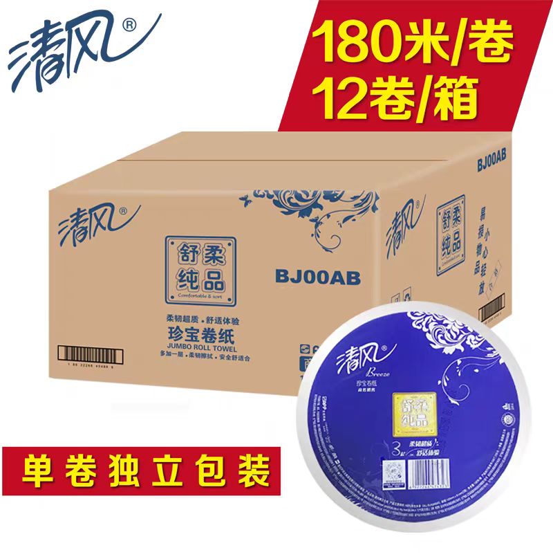 留样标签纸/抽纸/大卷纸盒/大卷纸